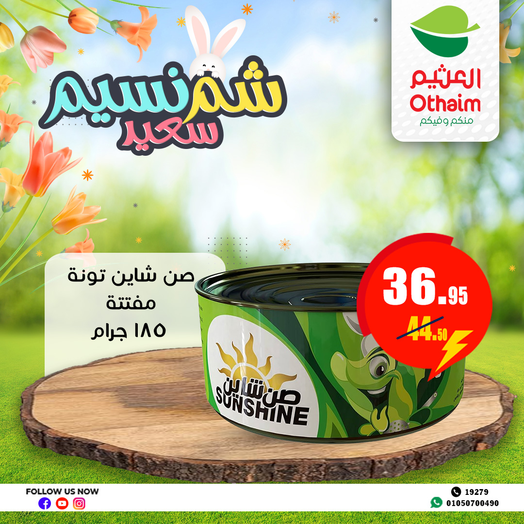 abdullah-alothaim-markets offers from 21apr to 17apr 2025 عروض أسواق عبد الله العثيم من 21 إبريل حتى 17 إبريل 2025 صفحة رقم 19